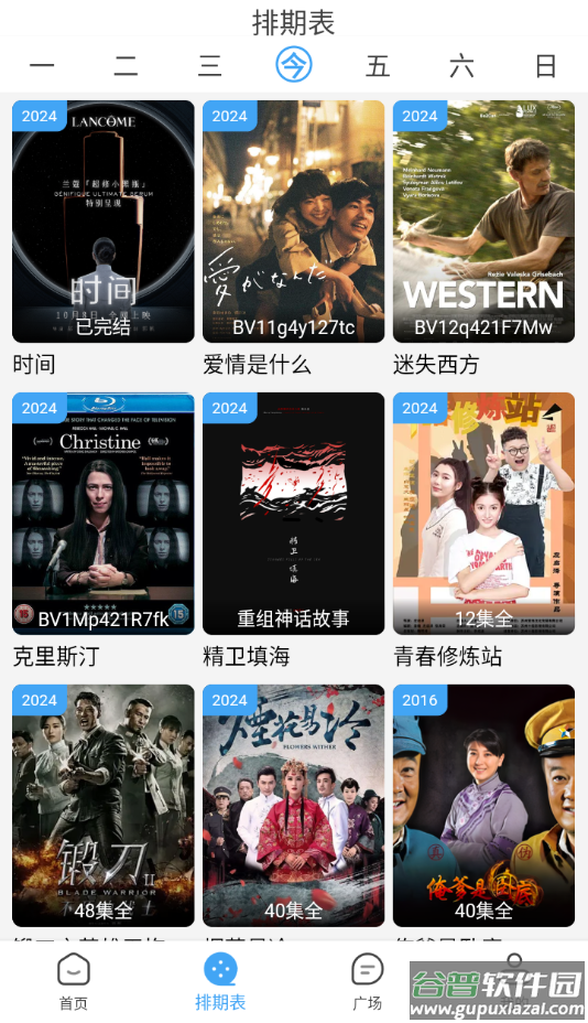 爱看影视下载app安装截图4