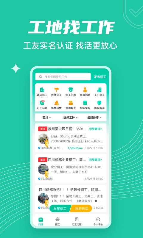工地找活免费版截图2
