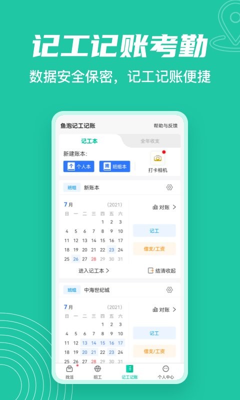 工地找活免费版截图3