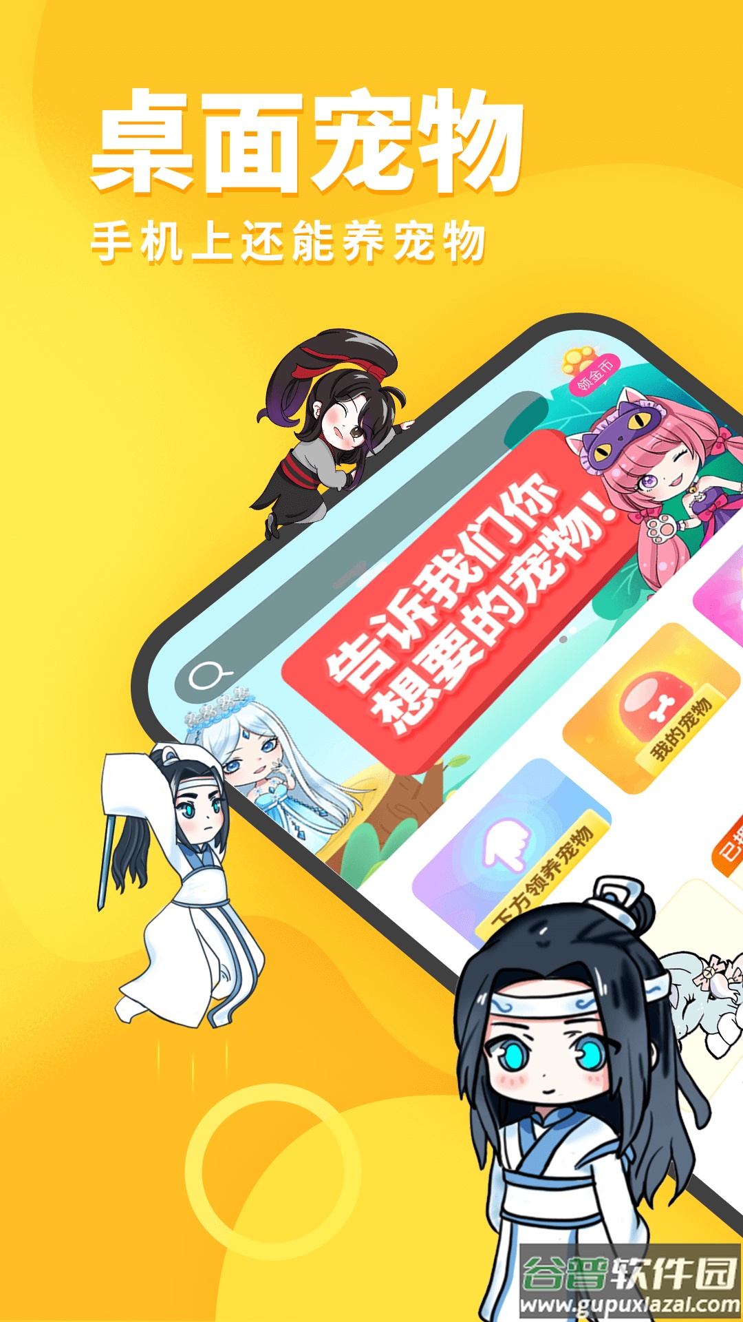 桌面宠物app截图1