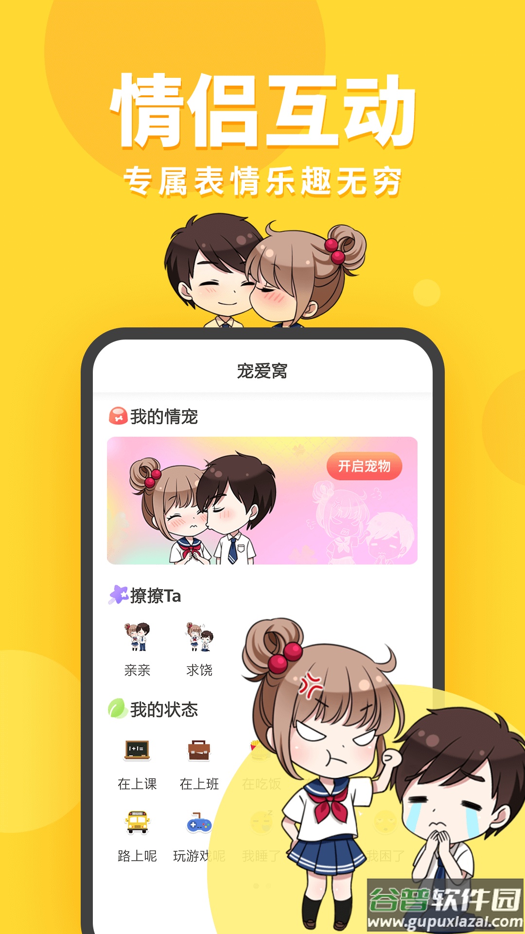 桌面宠物app截图3
