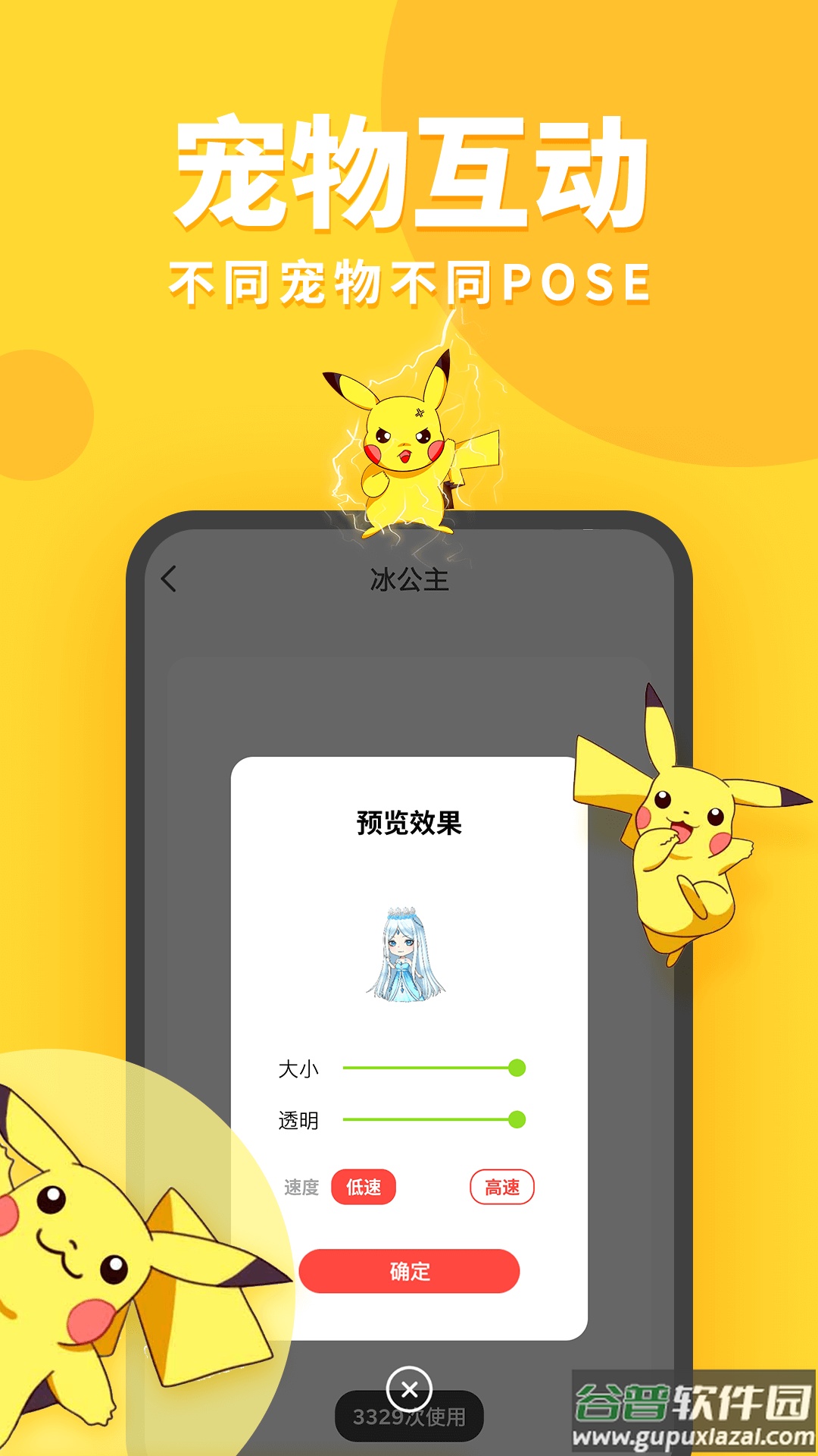 桌面宠物app截图5