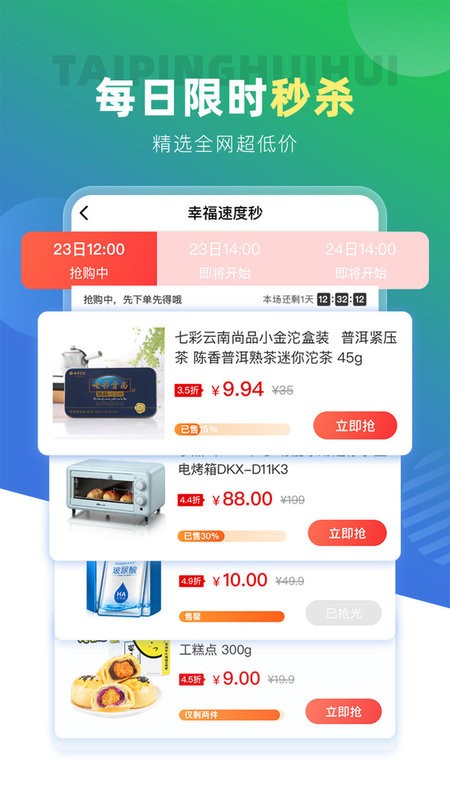 太平惠汇手机版截图1