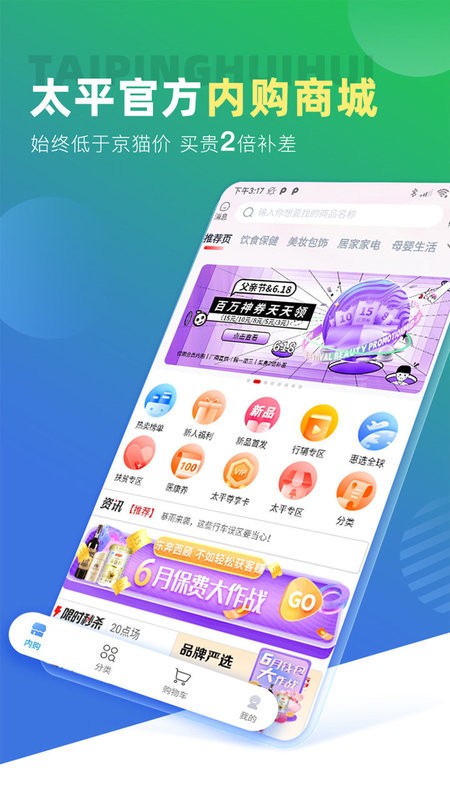 太平惠汇手机版截图3