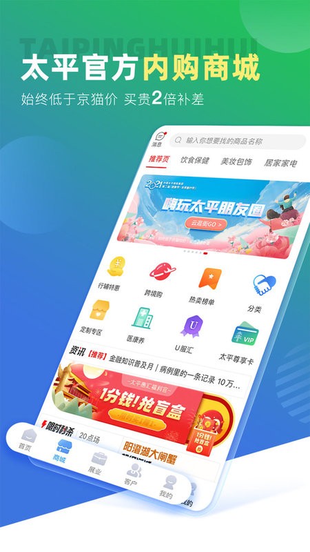 太平惠汇手机版截图4