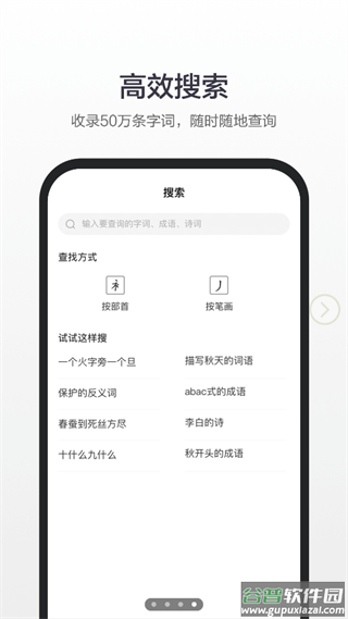 百度汉语词典app截图3