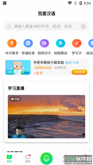 百度汉语词典app截图4