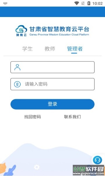 甘肃智慧教育云平台截图1