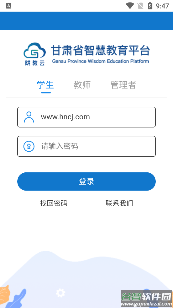 甘肃智慧教育云平台截图2