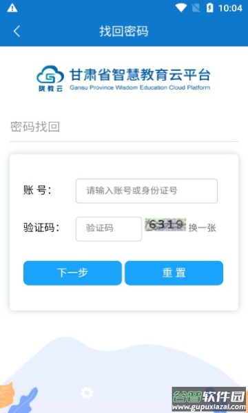 甘肃智慧教育云平台截图3