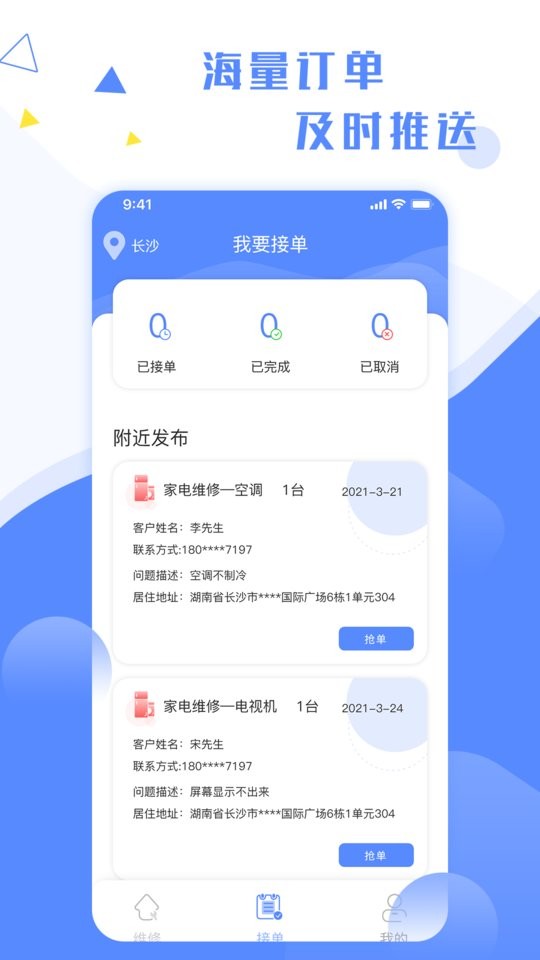 维修小哥app官方下载