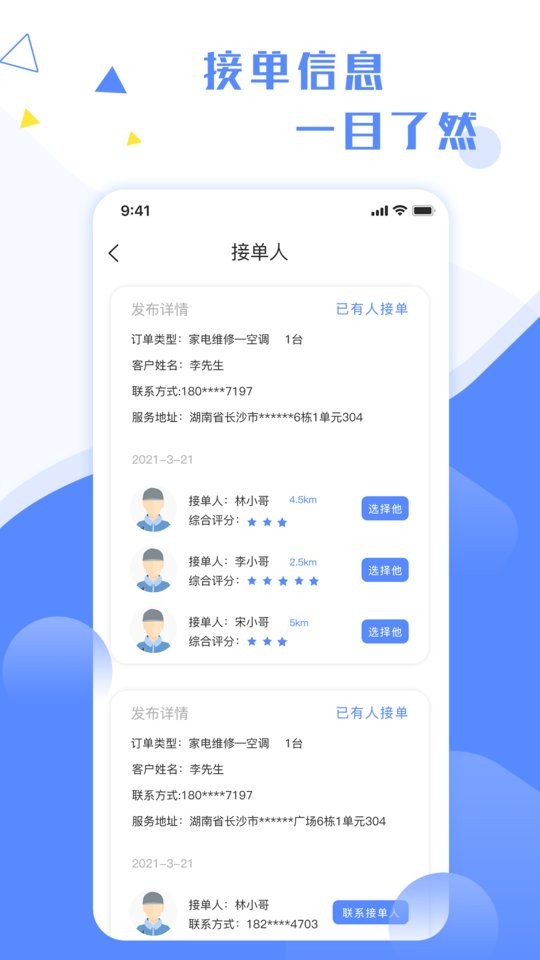 维修小哥客户端截图1