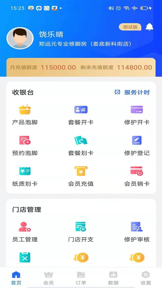 源思康商家版平台截图1