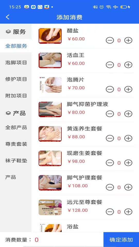 源思康商家版平台截图2