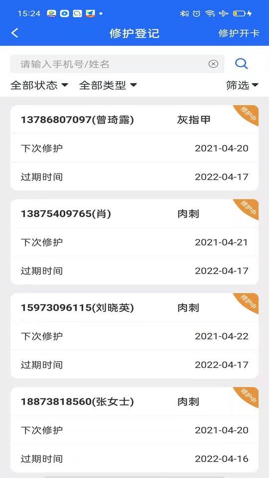 源思康商家版平台截图3