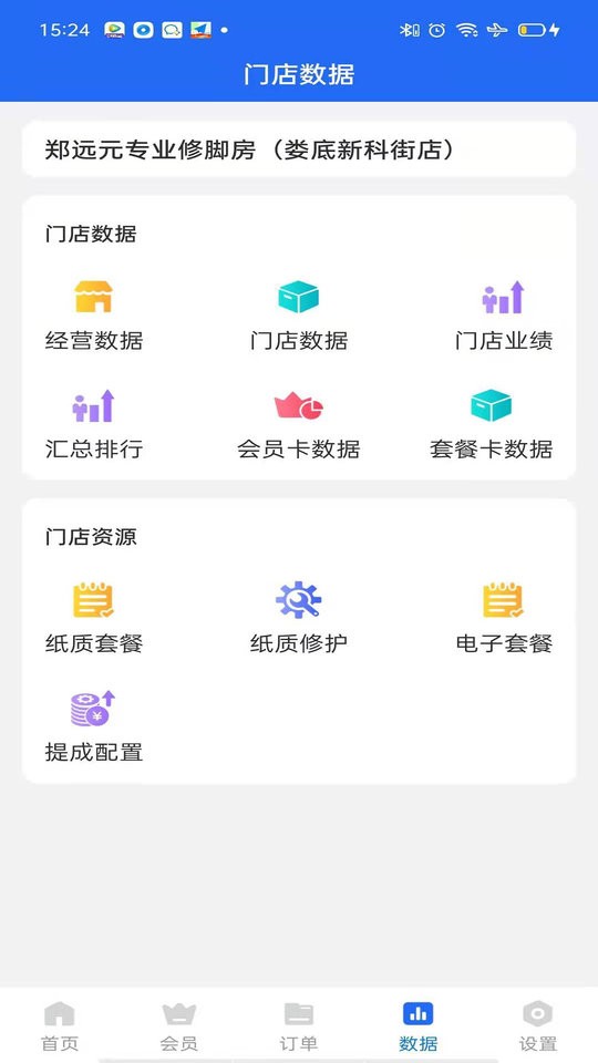 源思康商家版平台截图4