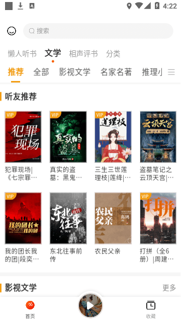 听书吧app截图1