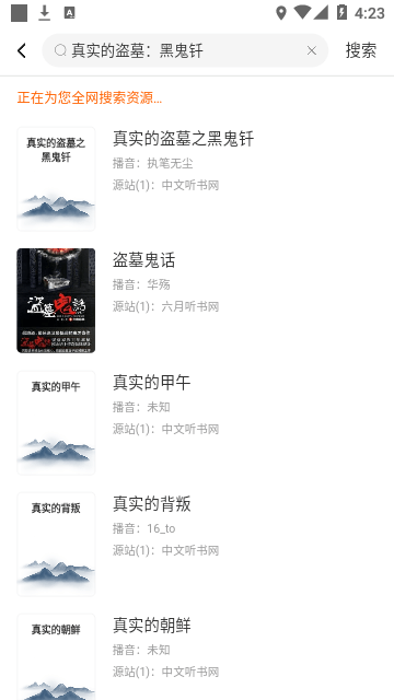 听书吧app截图2