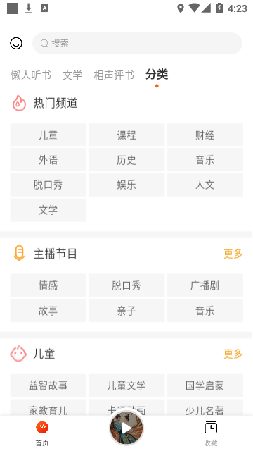 听书吧app截图3