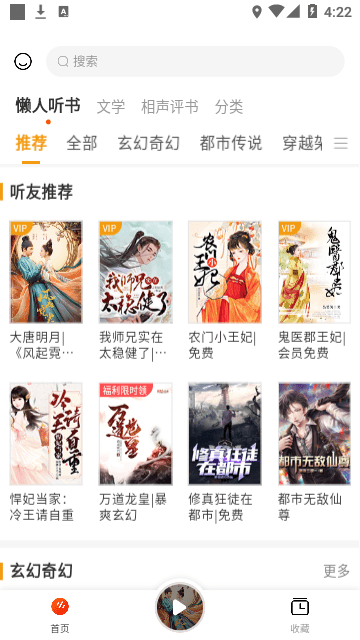 听书吧app截图4