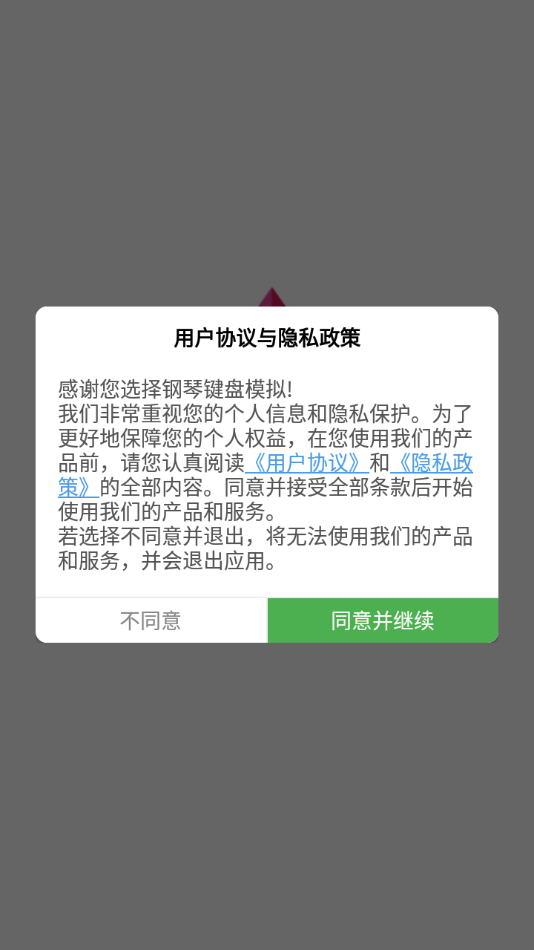 钢琴键盘模拟app截图1