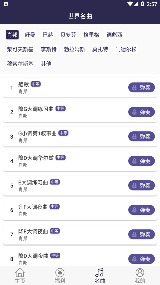 钢琴键盘模拟app截图2
