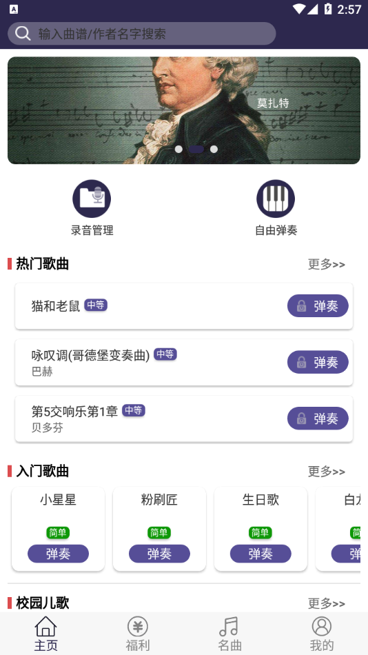 钢琴键盘模拟app截图3
