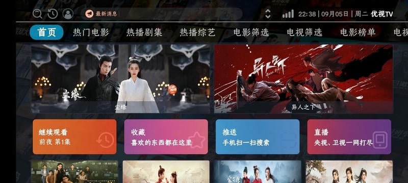 优视tv软件下载