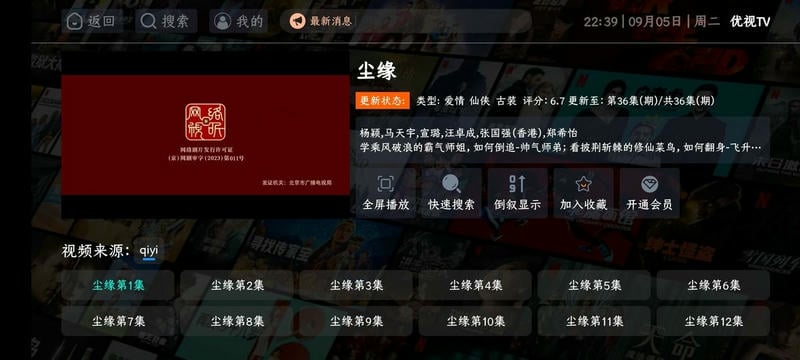 优视tv最新版截图1
