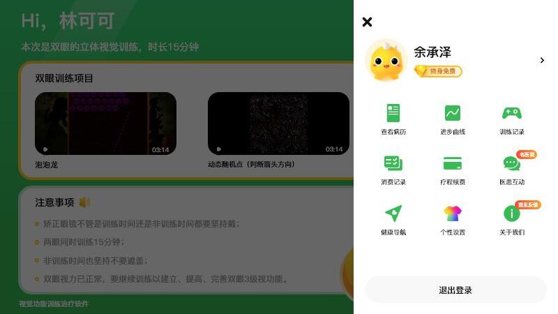 多宝视训练系统app截图2