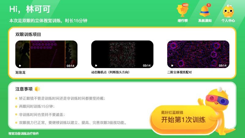 多宝视训练系统app截图3