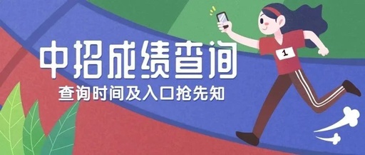 线上三门峡中招成绩查询app