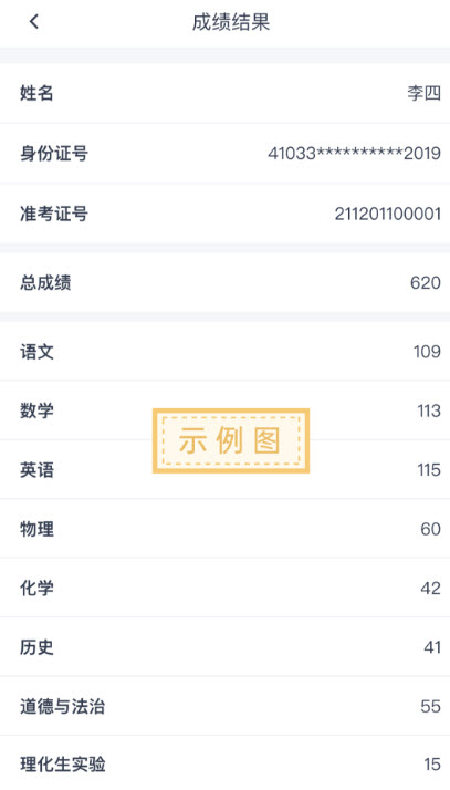 线上三门峡中招成绩查询app
