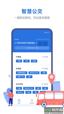 线上三门峡app下载安装截图2