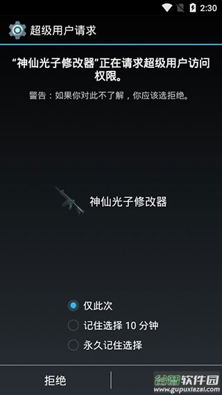 神仙光子修改器免root下载安装(和平精英透视)截图1