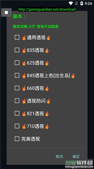 神仙光子修改器免root下载安装(和平精英透视)截图3