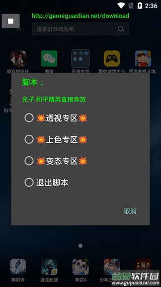 神仙光子修改器免root下载安装(和平精英透视)截图4