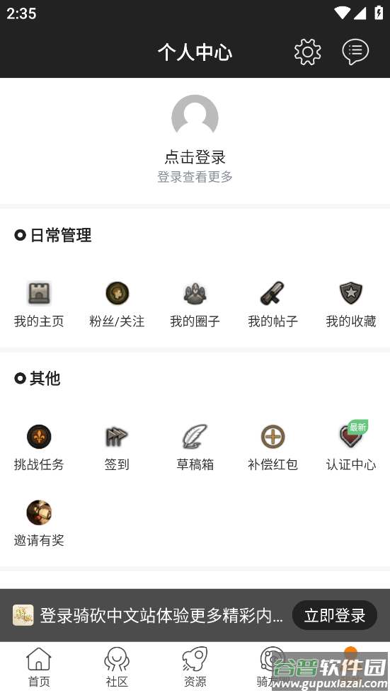 骑砍中文站APP截图1