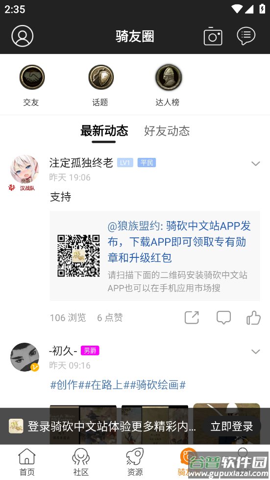 骑砍中文站APP截图2