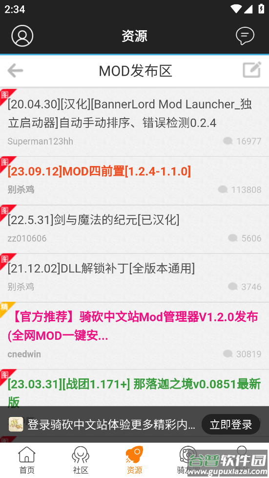 骑砍中文站APP截图3