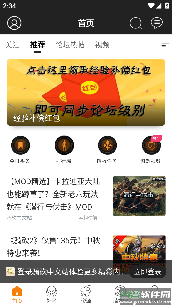 骑砍中文站APP截图4