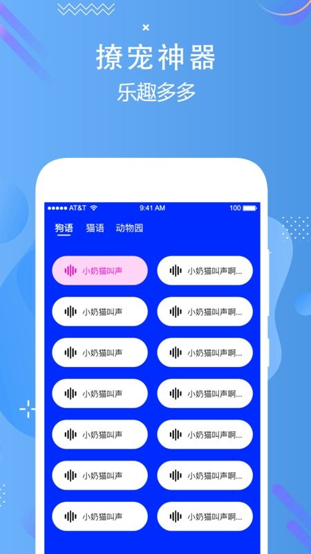 狗语实时翻译软件截图2