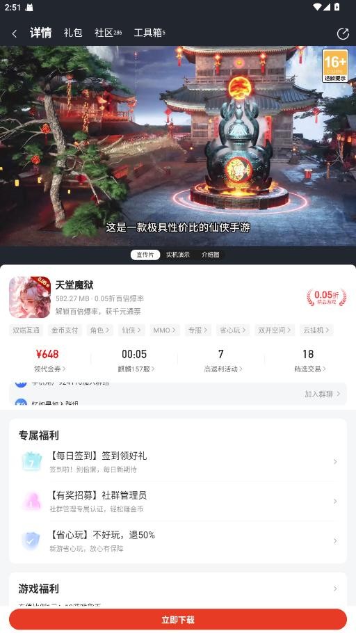 0.01折游戏app下载