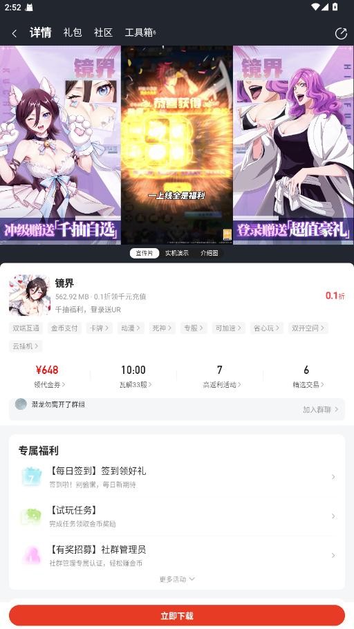0.01折游戏盒子官方正版截图1