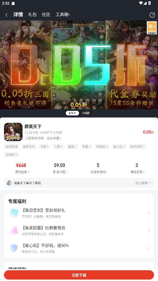 0.01折游戏盒子官方正版截图2