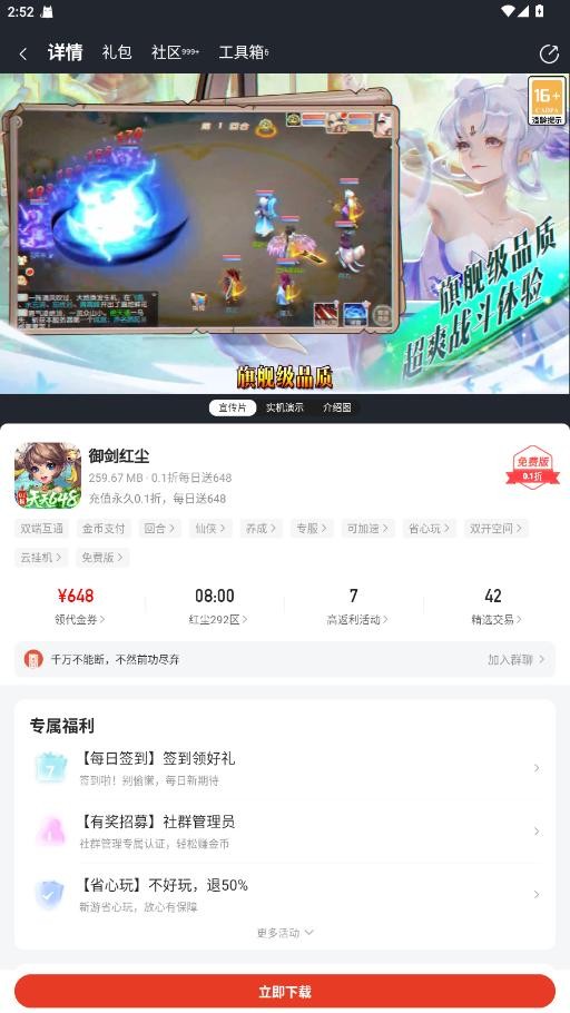 0.01折游戏盒子官方正版截图3