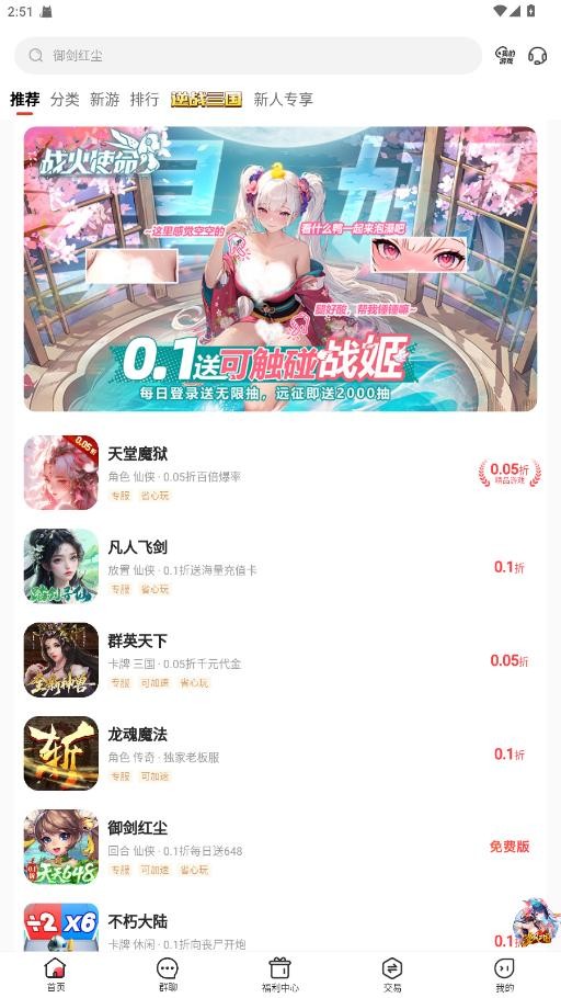 0.01折游戏盒子官方正版截图4