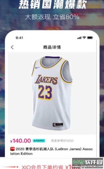 XIO潮流购物app截图1