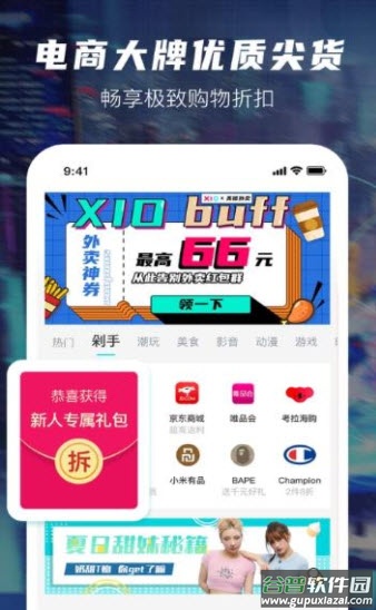 XIO潮流购物app截图2