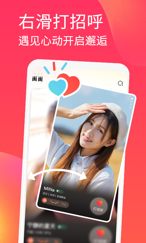 面面交友软件截图1